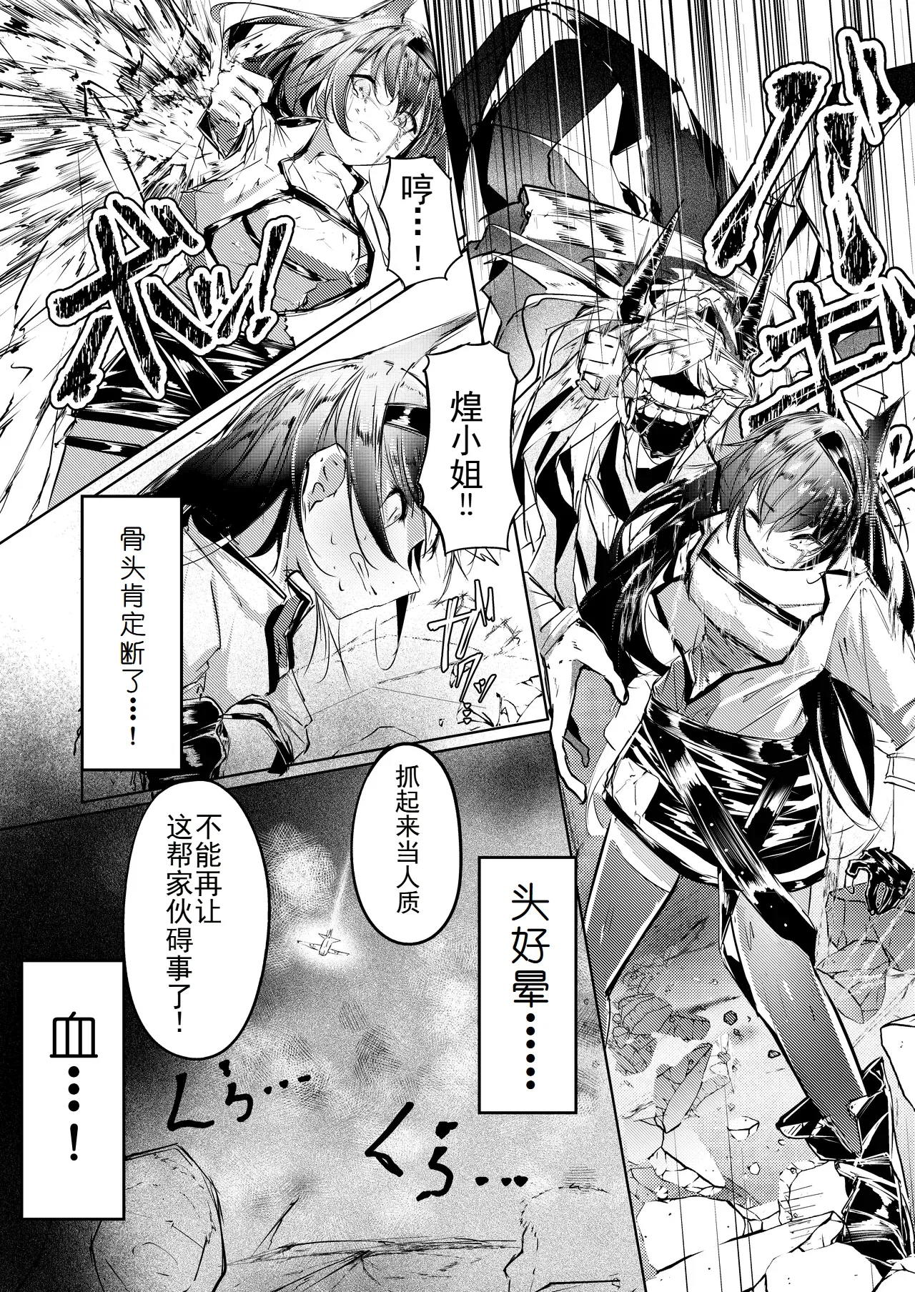 強制人道介入[Chinese] [b剑魔个人汉化] image number 12