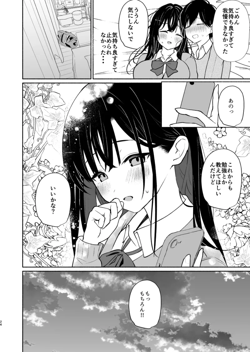 [アサツキミント]妹の友達がいちばん気持ちいい1 图片编号 22