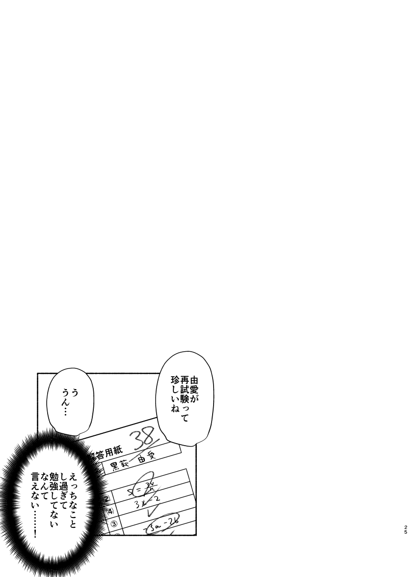 [アサツキミント]妹の友達がいちばん気持ちいい1 图片编号 23