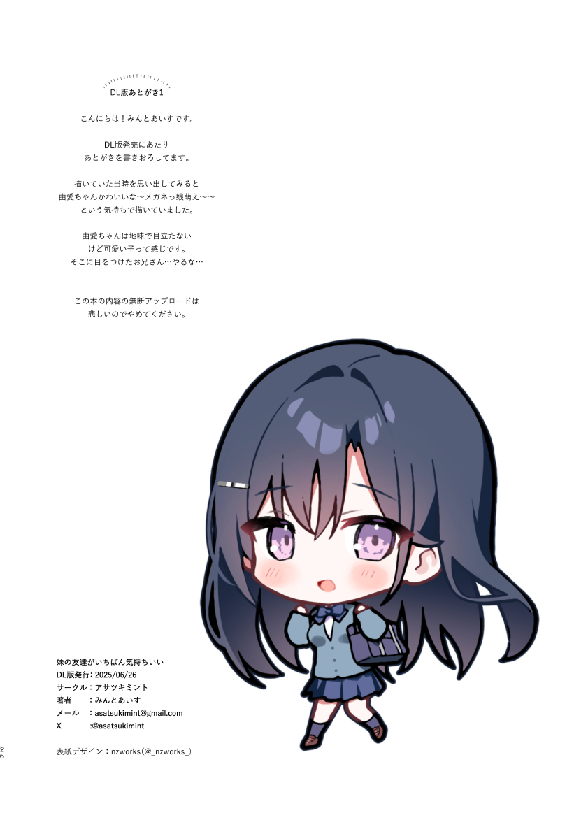 [アサツキミント]妹の友達がいちばん気持ちいい1 图片编号 24