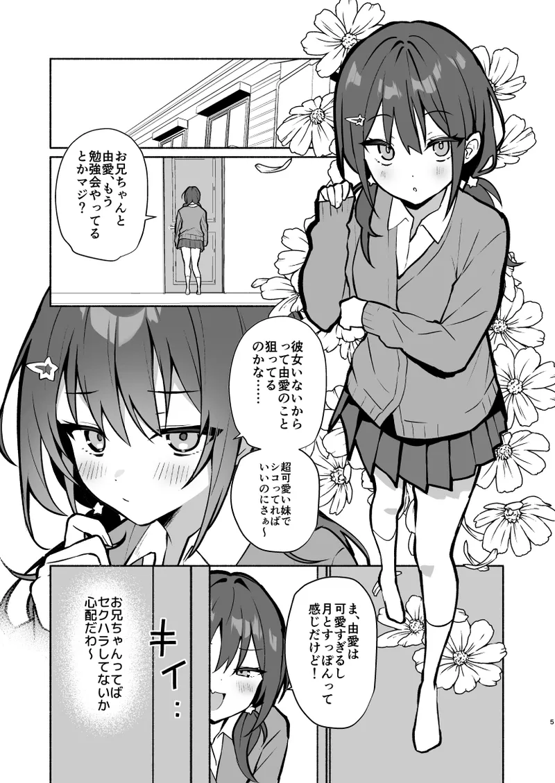 [アサツキミント]妹の友達がいちばん気持ちいい1 图片编号 27