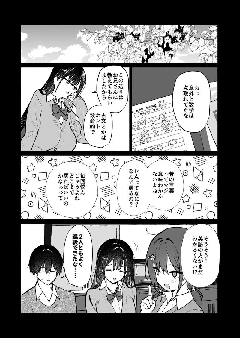 [アサツキミント]妹の友達がいちばん気持ちいい1 图片编号 31