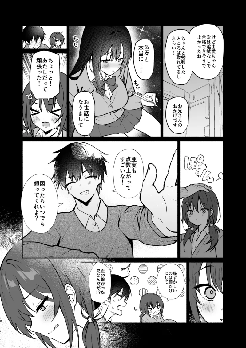 [アサツキミント]妹の友達がいちばん気持ちいい1 图片编号 32