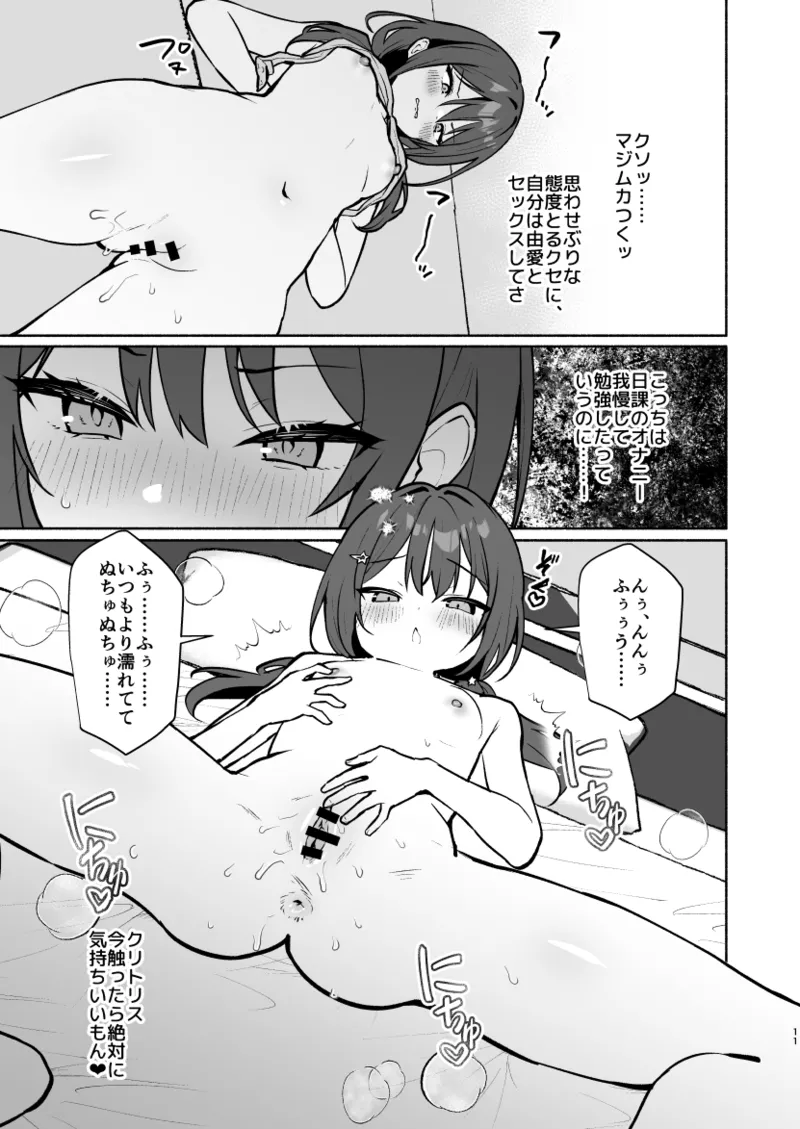 [アサツキミント]妹の友達がいちばん気持ちいい1 图片编号 33