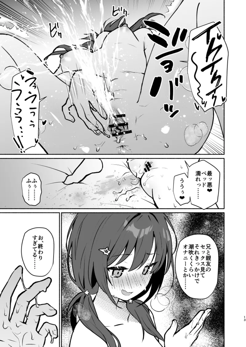 [アサツキミント]妹の友達がいちばん気持ちいい1 图片编号 35