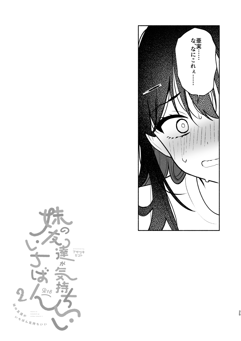 [アサツキミント]妹の友達がいちばん気持ちいい1 图片编号 47