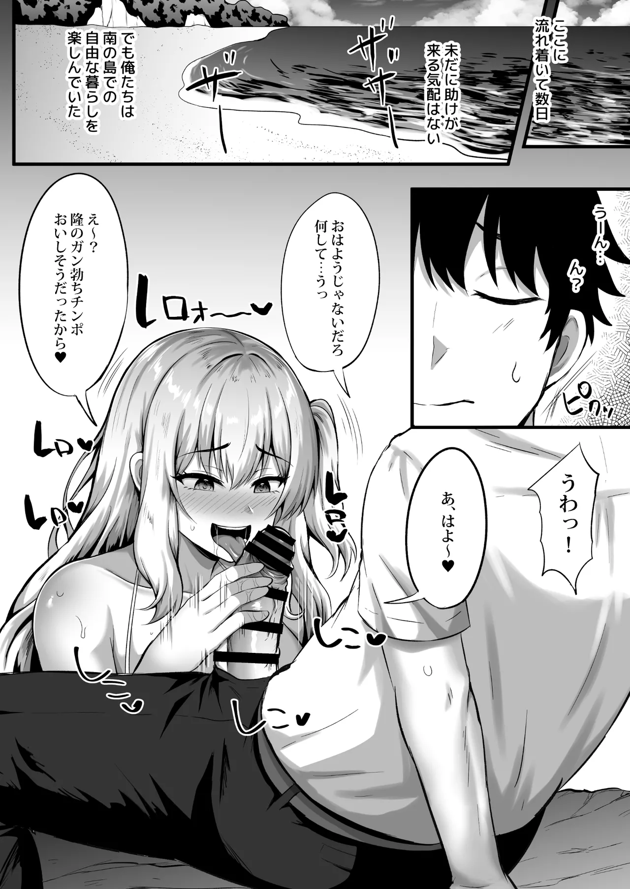 [ どうしょく]ギャルと俺の遭難日記〜二人きりの無人島でいちゃラブ生活〜 画像番号 18