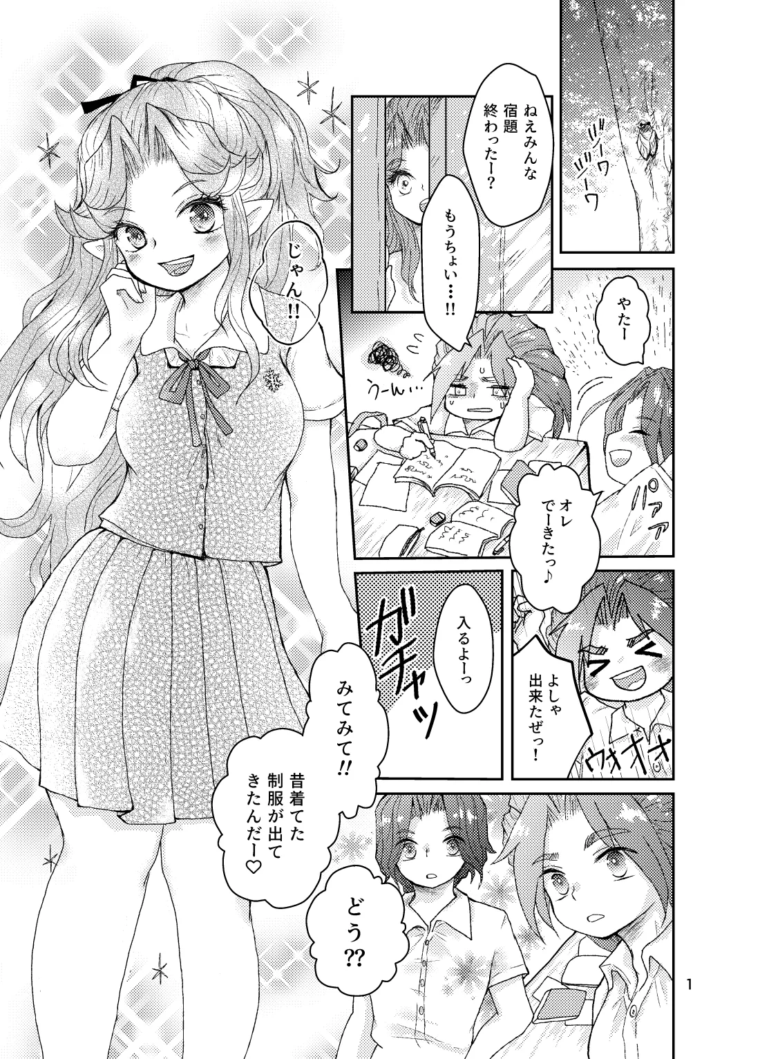 [Momoiro Diabolos (momo.)] Natsu no Hi. (Seiken Densetsu 3) [Digital] 画像番号 2