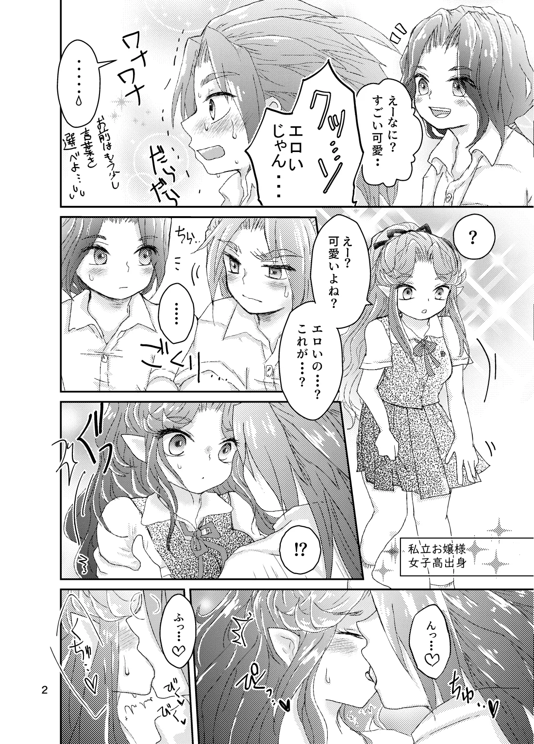 [Momoiro Diabolos (momo.)] Natsu no Hi. (Seiken Densetsu 3) [Digital] 画像番号 3