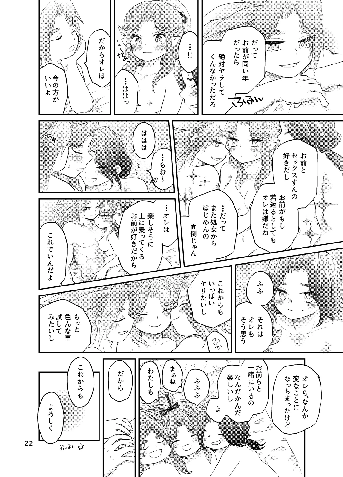 [Momoiro Diabolos (momo.)] Natsu no Hi. (Seiken Densetsu 3) [Digital] 画像番号 23