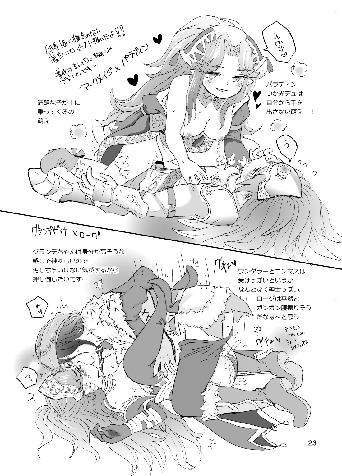 [Momoiro Diabolos (momo.)] Natsu no Hi. (Seiken Densetsu 3) [Digital] 画像番号 24