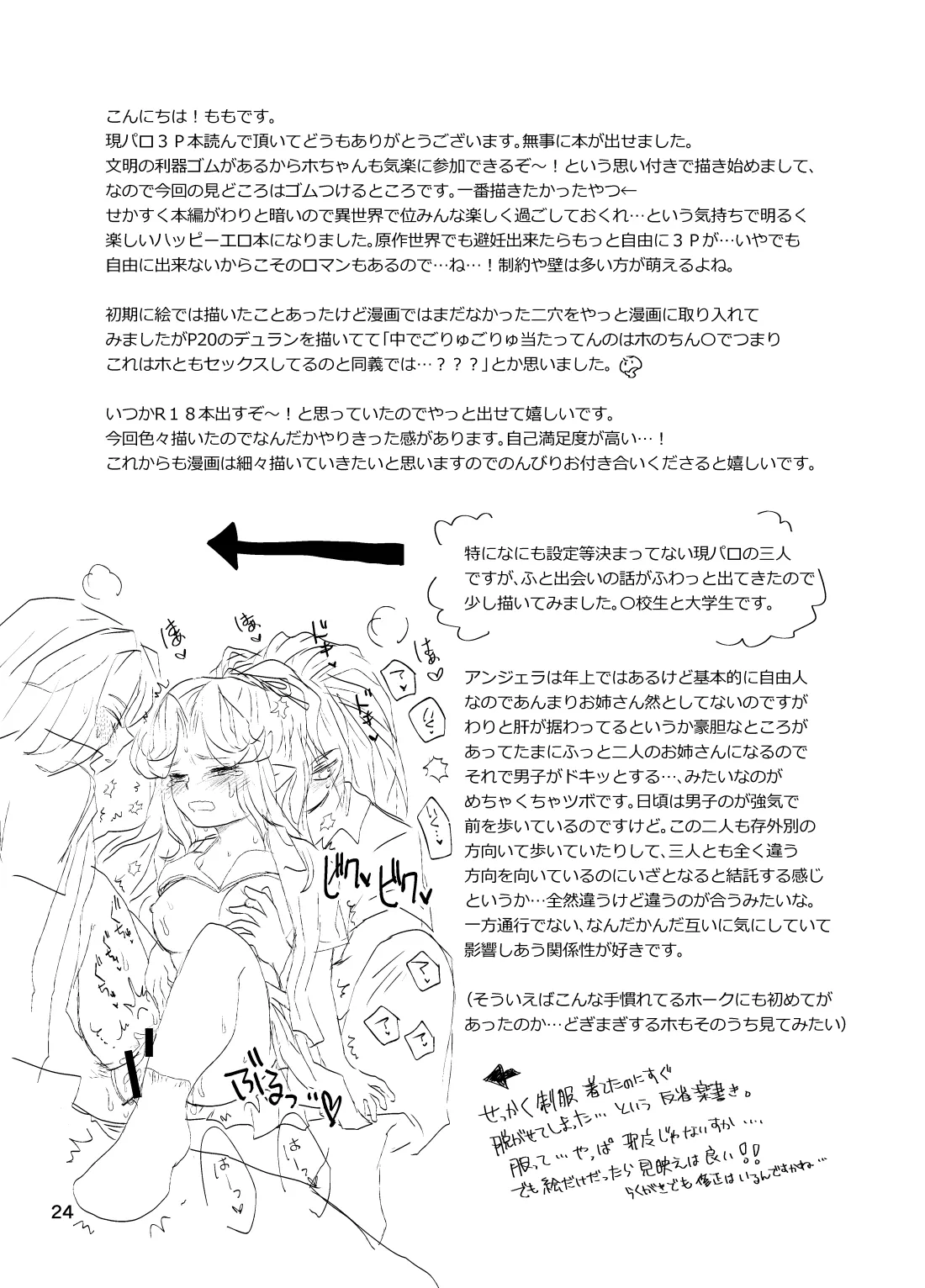 [Momoiro Diabolos (momo.)] Natsu no Hi. (Seiken Densetsu 3) [Digital] 画像番号 25