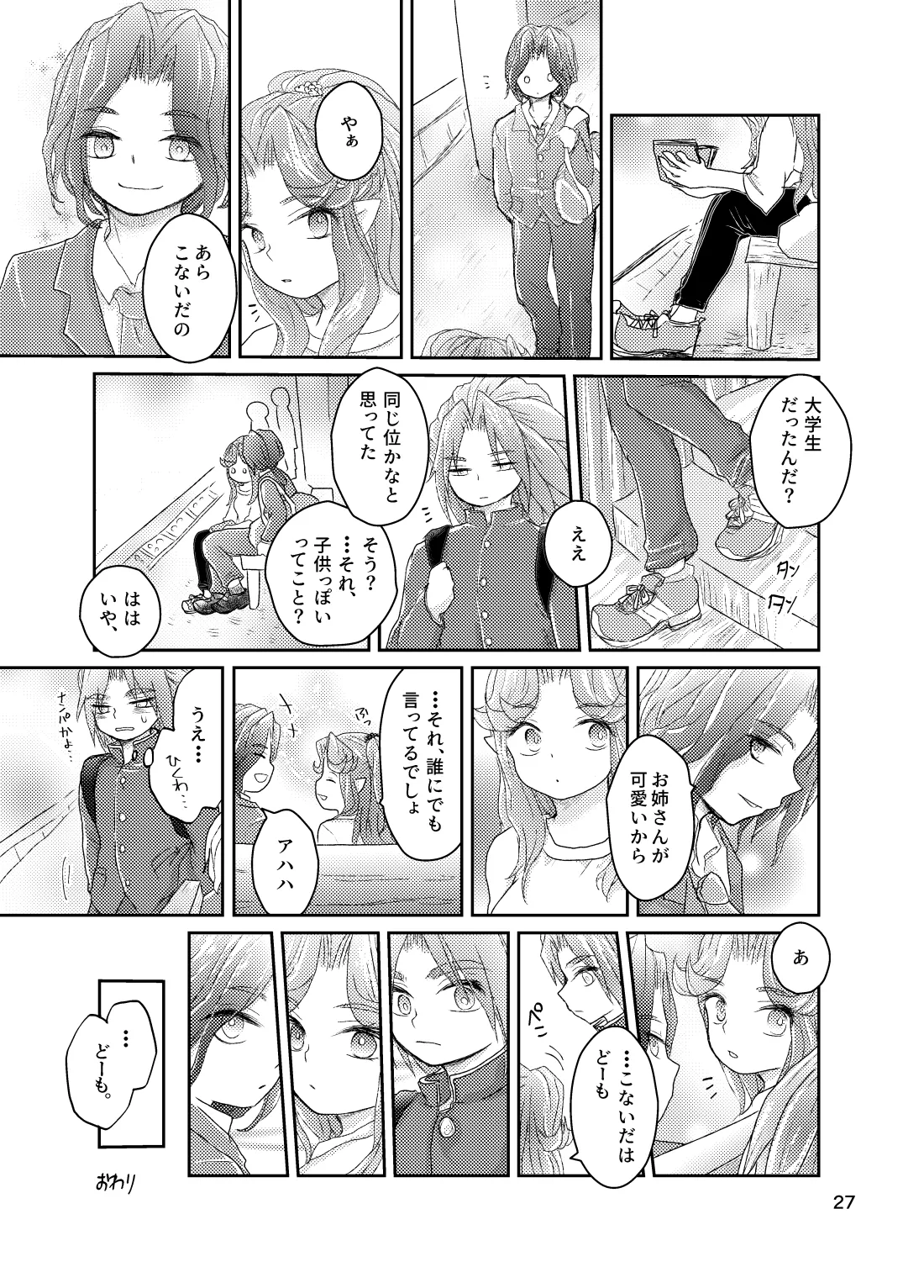 [Momoiro Diabolos (momo.)] Natsu no Hi. (Seiken Densetsu 3) [Digital] 画像番号 28