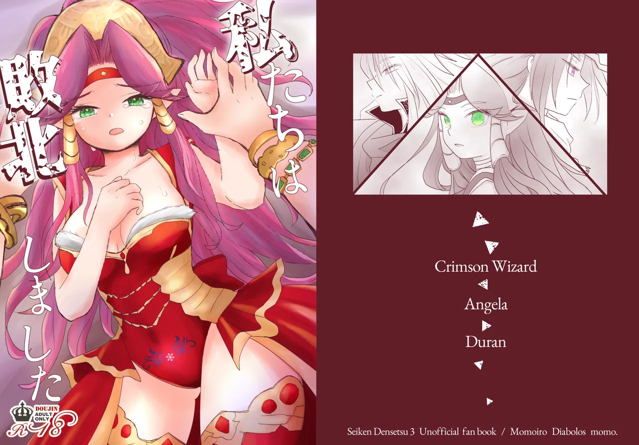 [Momoiro Diabolos (momo.)] Watashi-tachi wa Haiboku Shimashita (Seiken Densetsu 3) [Digital] numero di immagine  1