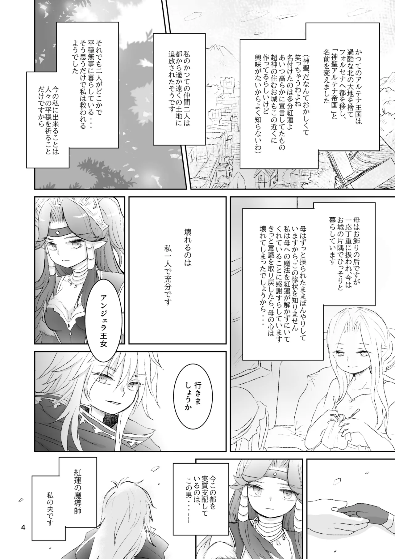 [Momoiro Diabolos (momo.)] Watashi-tachi wa Haiboku Shimashita (Seiken Densetsu 3) [Digital] numero di immagine  5