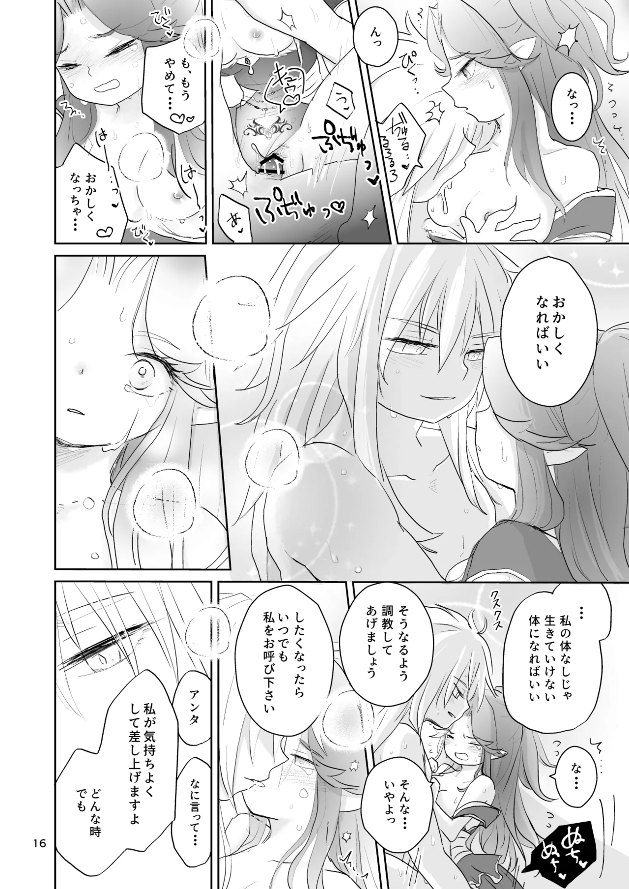 [Momoiro Diabolos (momo.)] Watashi-tachi wa Haiboku Shimashita (Seiken Densetsu 3) [Digital] numero di immagine  17