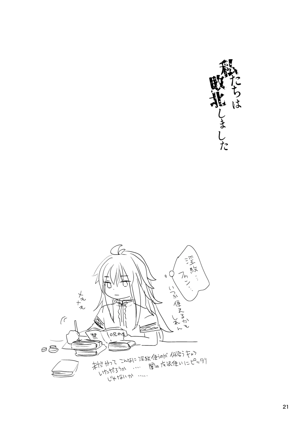 [Momoiro Diabolos (momo.)] Watashi-tachi wa Haiboku Shimashita (Seiken Densetsu 3) [Digital] numero di immagine  22