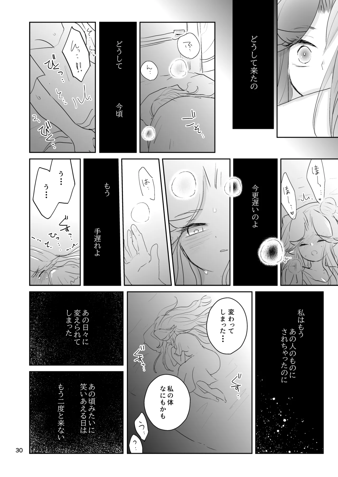 [Momoiro Diabolos (momo.)] Watashi-tachi wa Haiboku Shimashita (Seiken Densetsu 3) [Digital] numero di immagine  31