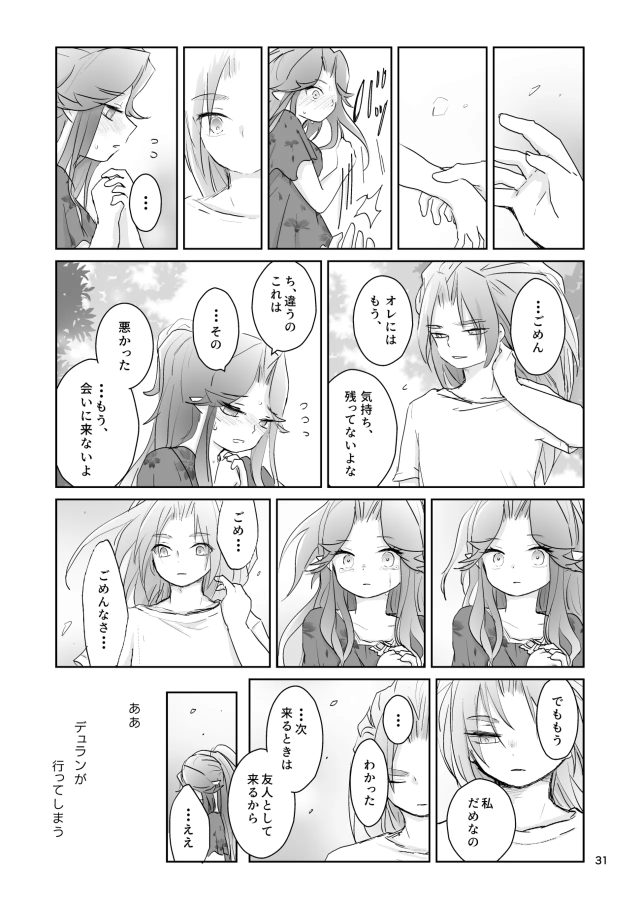 [Momoiro Diabolos (momo.)] Watashi-tachi wa Haiboku Shimashita (Seiken Densetsu 3) [Digital] numero di immagine  32