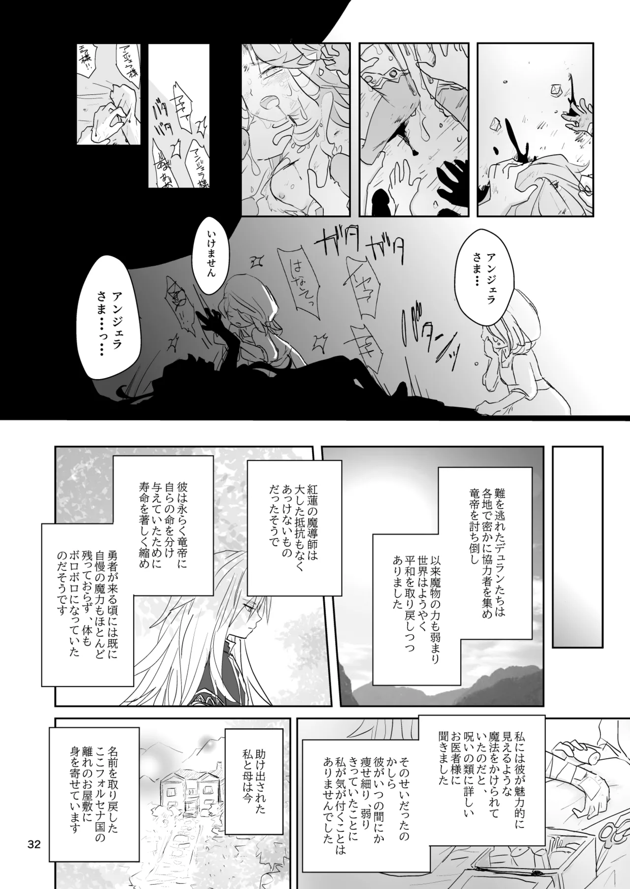 [Momoiro Diabolos (momo.)] Watashi-tachi wa Haiboku Shimashita (Seiken Densetsu 3) [Digital] numero di immagine  33