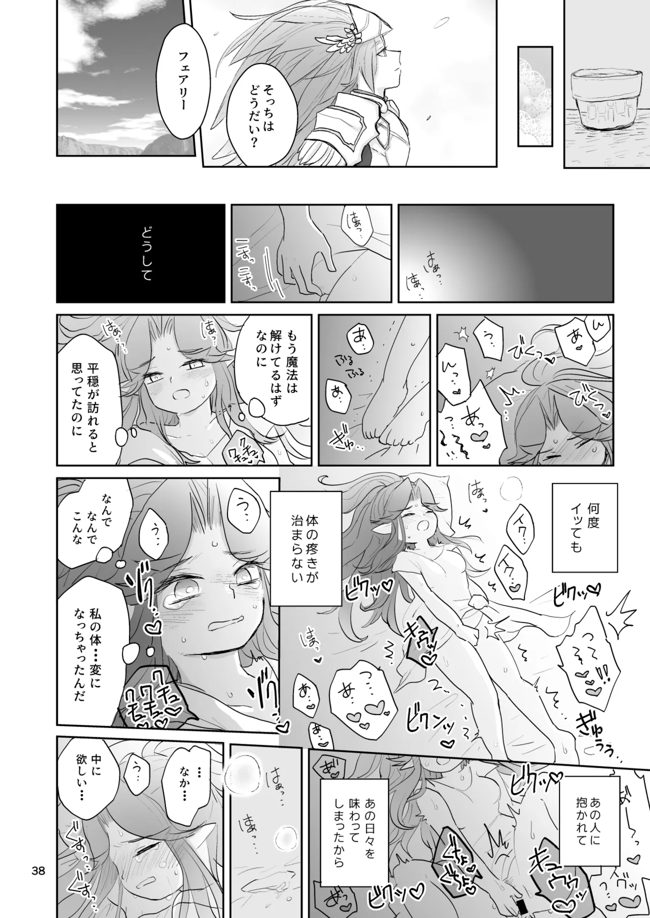 [Momoiro Diabolos (momo.)] Watashi-tachi wa Haiboku Shimashita (Seiken Densetsu 3) [Digital] numero di immagine  39