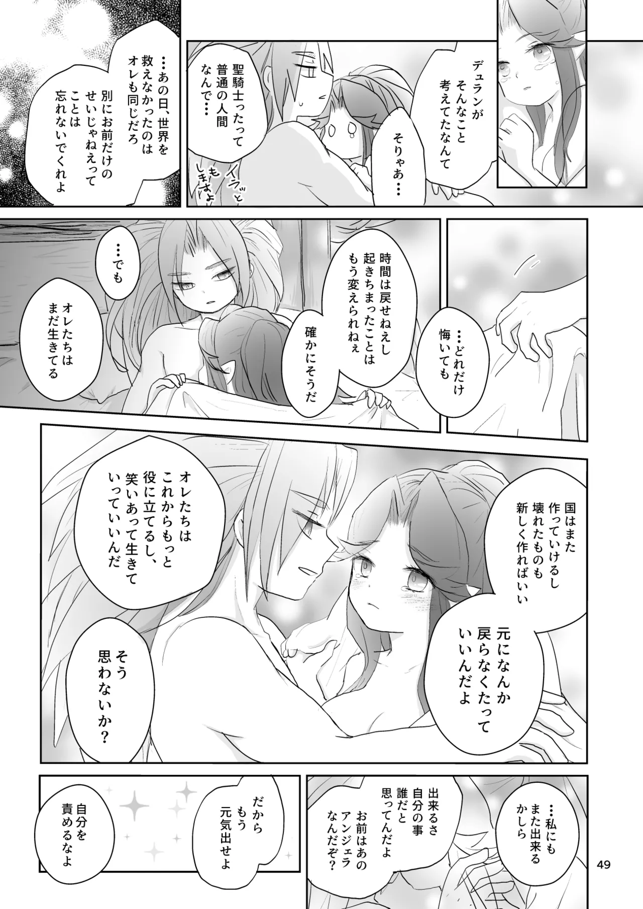 [Momoiro Diabolos (momo.)] Watashi-tachi wa Haiboku Shimashita (Seiken Densetsu 3) [Digital] numero di immagine  50