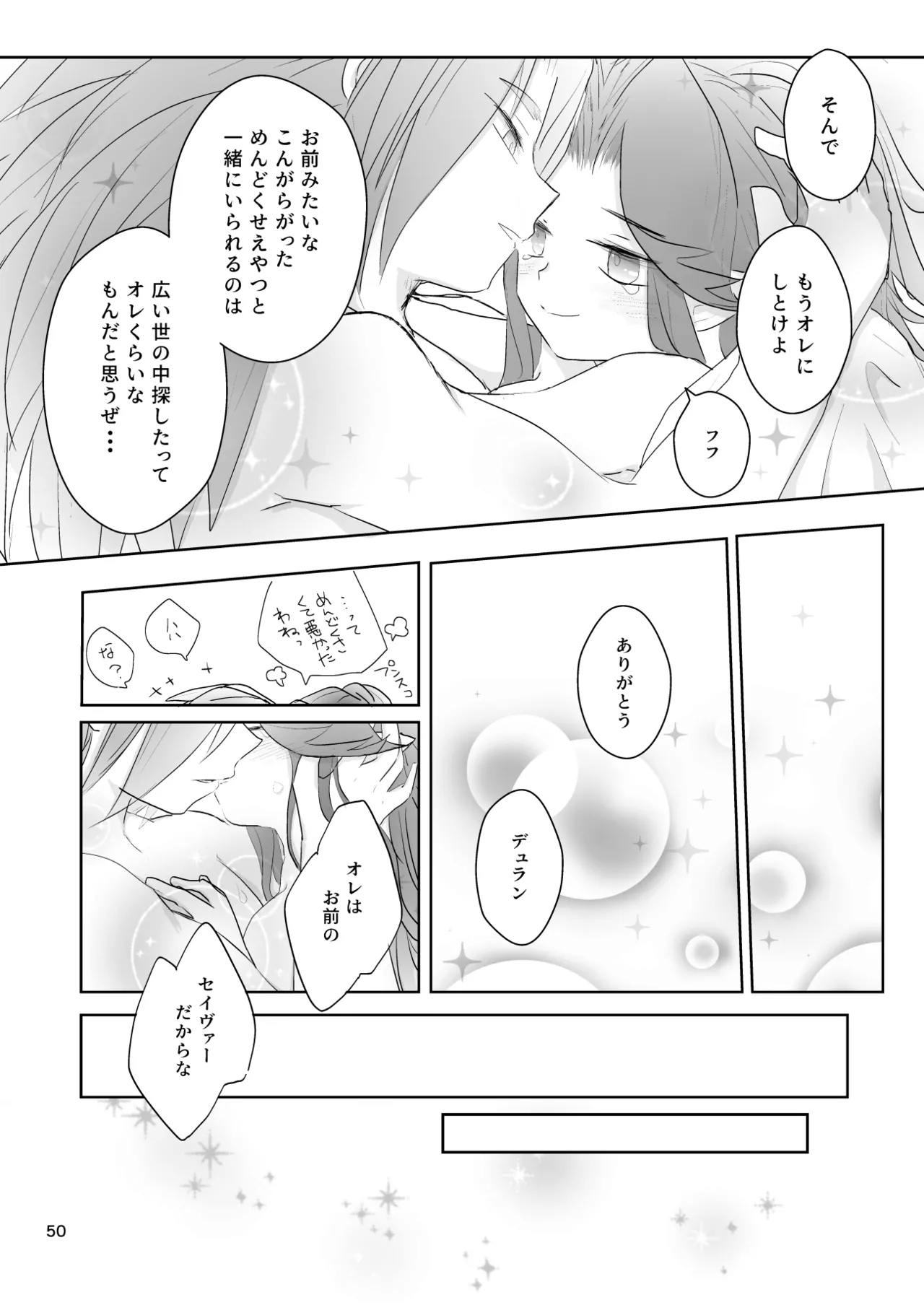 [Momoiro Diabolos (momo.)] Watashi-tachi wa Haiboku Shimashita (Seiken Densetsu 3) [Digital] numero di immagine  51