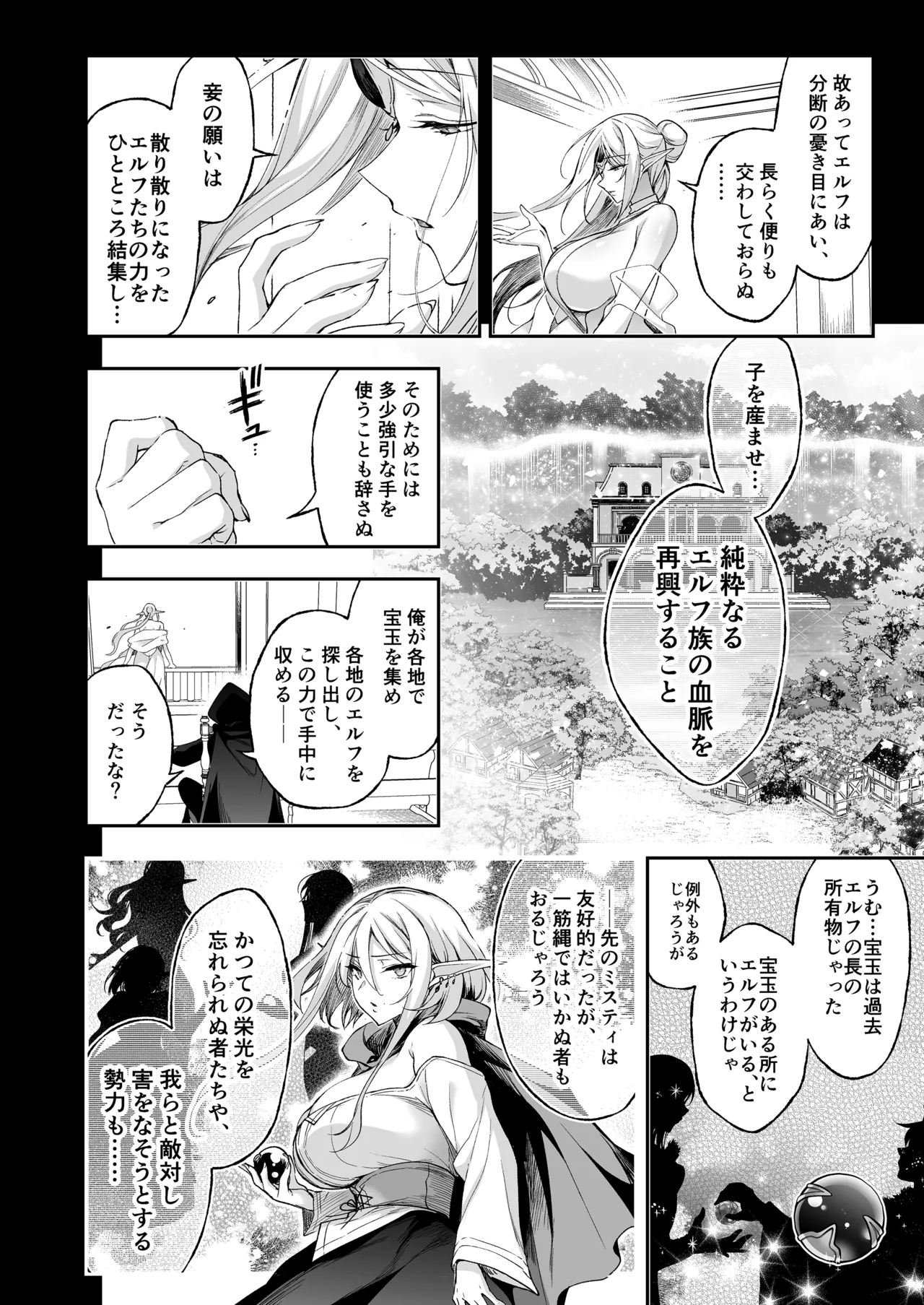 [Ninokoya (Ninoko)] Elf ni Inmon o Tsukeru Hon LEVEL:8 [Digital] image number 22