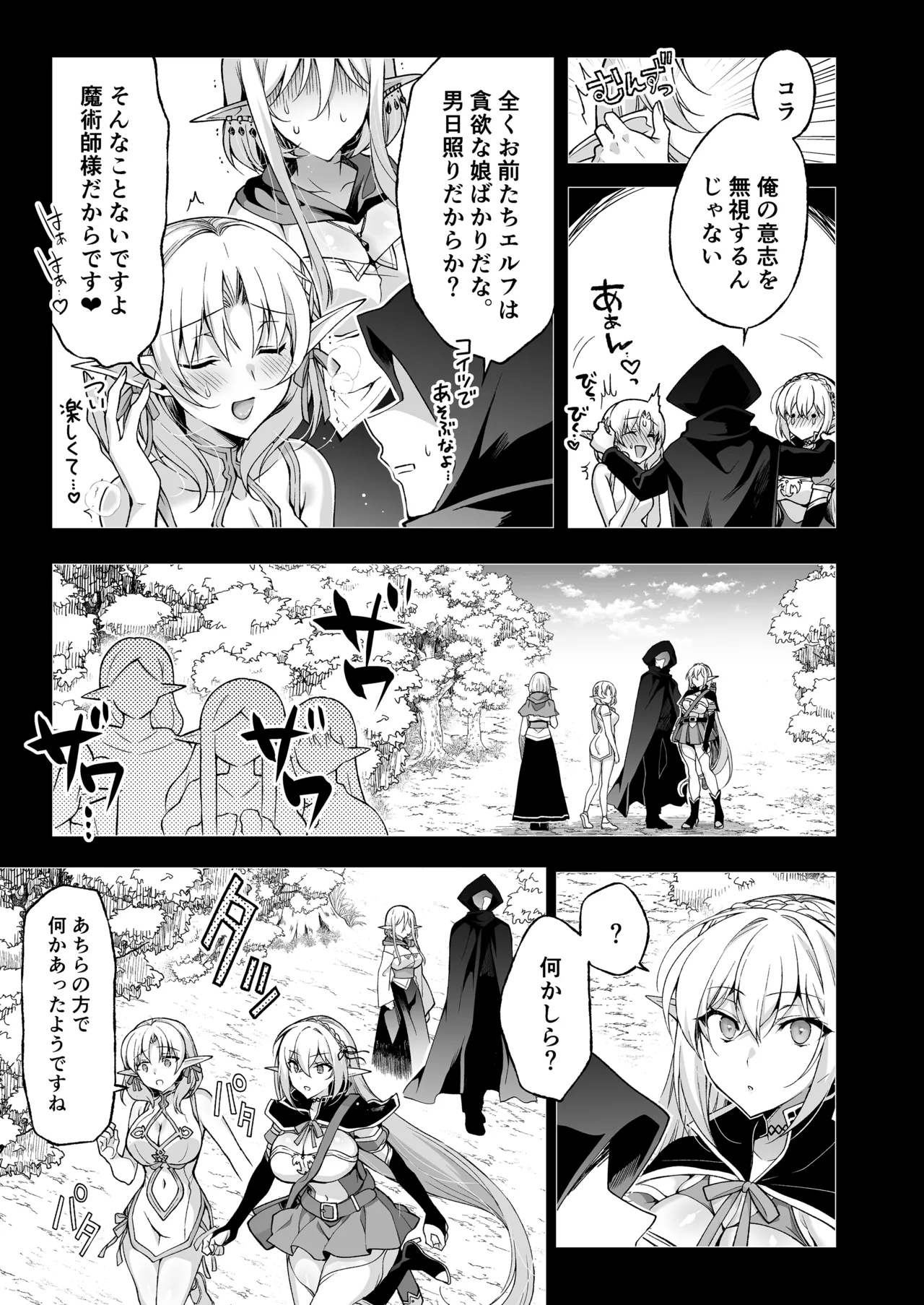 [Ninokoya (Ninoko)] Elf ni Inmon o Tsukeru Hon LEVEL:8 [Digital] image number 43