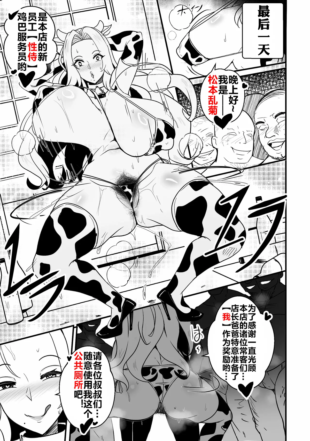 [Merkonig] B-Trayal 55 Rangiku[流木个人汉化] numero di immagine  11