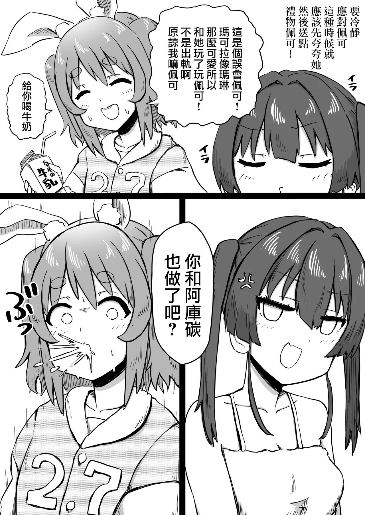 [Koro Pockle(Toko)] Shaseisu Peko！！2 | 射了 Peko！！2(Usada Pekora,Houshou Marine) [Chinese] [沒有漢化] numero di immagine  4