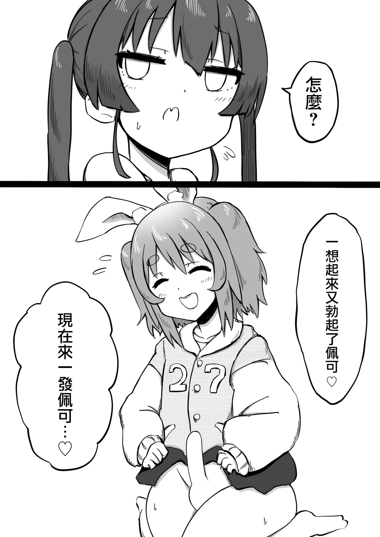 [Koro Pockle(Toko)] Shaseisu Peko！！2 | 射了 Peko！！2(Usada Pekora,Houshou Marine) [Chinese] [沒有漢化] numero di immagine  7