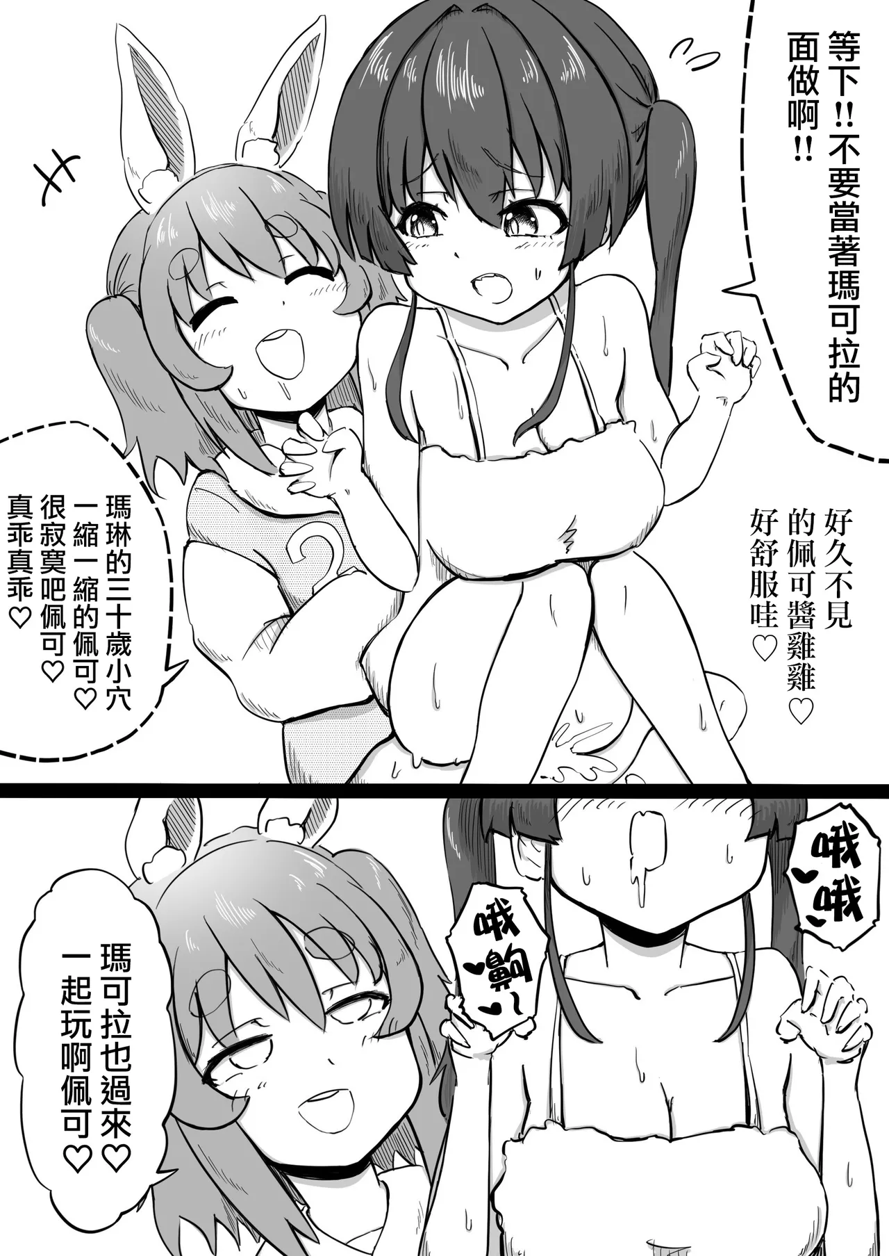 [Koro Pockle(Toko)] Shaseisu Peko！！2 | 射了 Peko！！2(Usada Pekora,Houshou Marine) [Chinese] [沒有漢化] numero di immagine  11