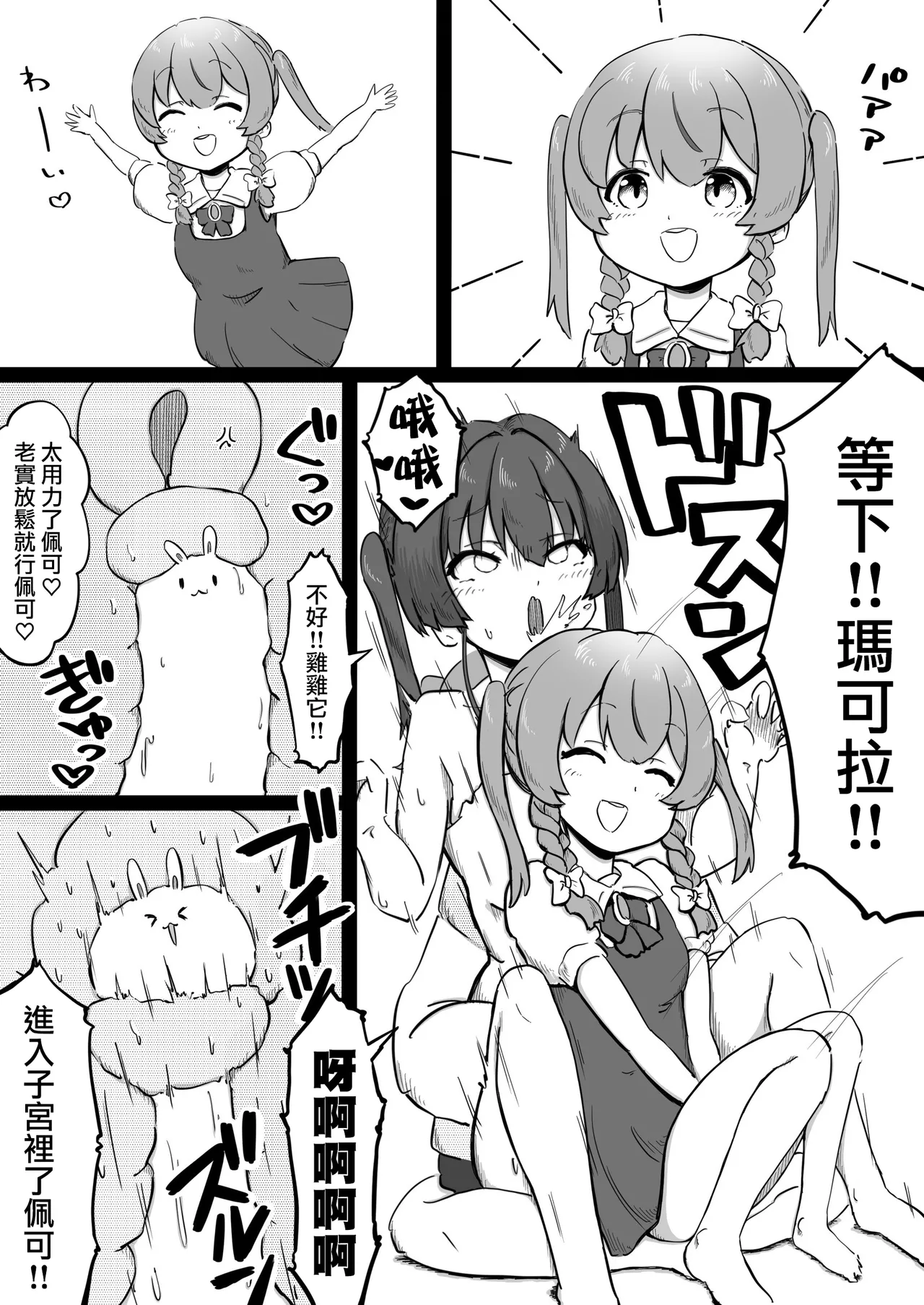 [Koro Pockle(Toko)] Shaseisu Peko！！2 | 射了 Peko！！2(Usada Pekora,Houshou Marine) [Chinese] [沒有漢化] numero di immagine  12
