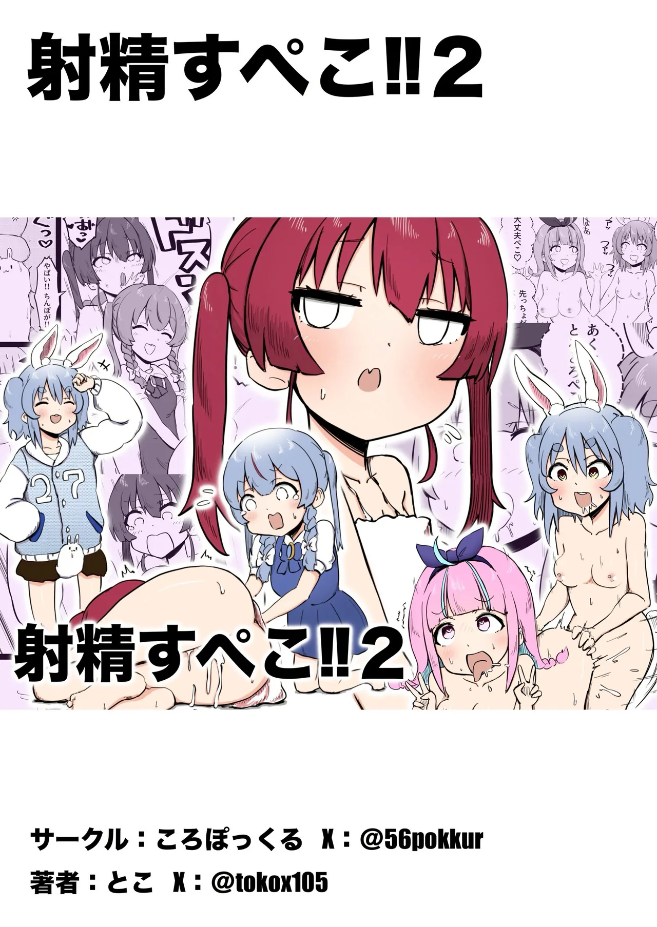 [Koro Pockle(Toko)] Shaseisu Peko！！2 | 射了 Peko！！2(Usada Pekora,Houshou Marine) [Chinese] [沒有漢化] numero di immagine  27