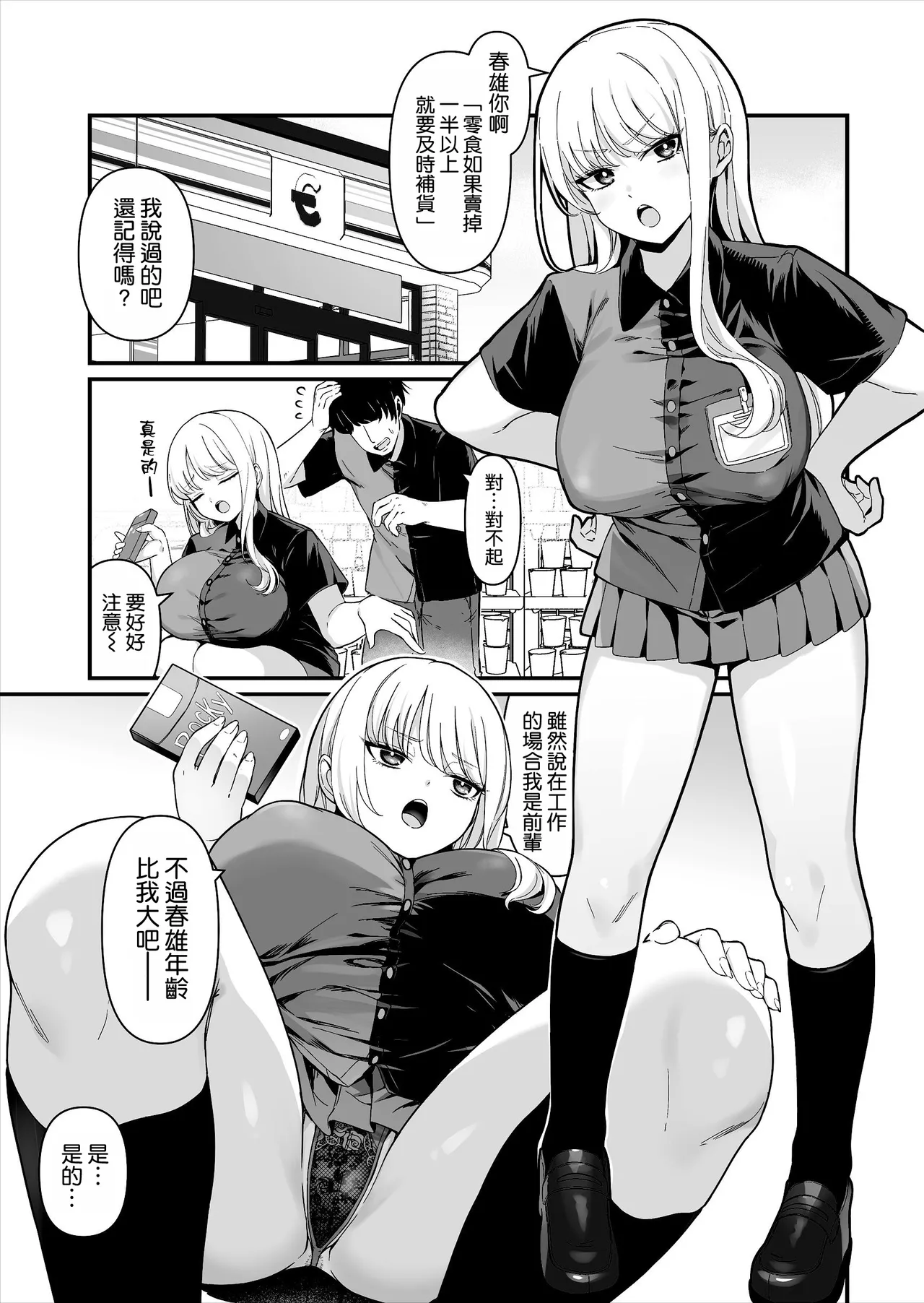 [Maritozzo] Kareshi Mochi Kyonyuu Beit Gal to Mechakucha Sex shita Hanashi [Chinese] [空気系☆漢化] imagen número 3