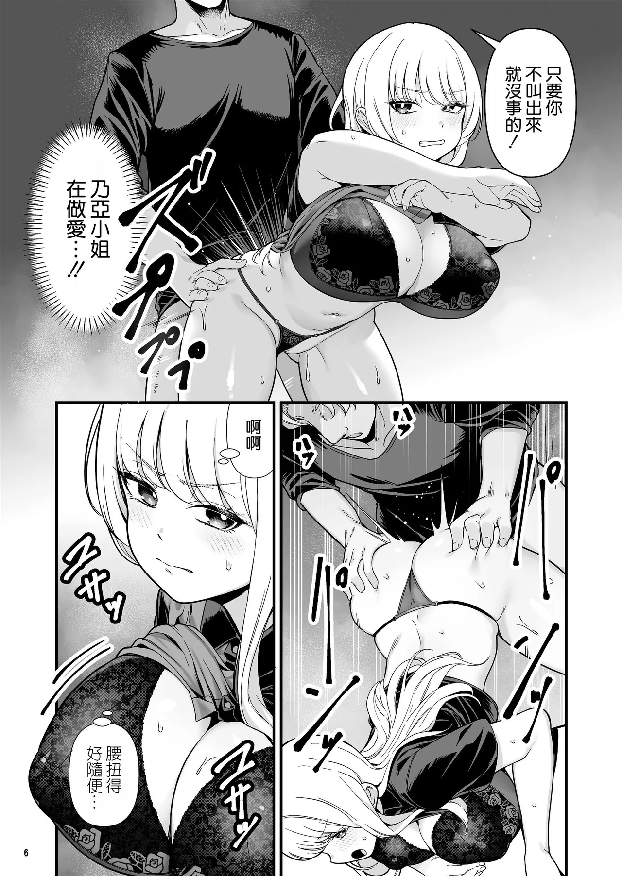 [Maritozzo] Kareshi Mochi Kyonyuu Beit Gal to Mechakucha Sex shita Hanashi [Chinese] [空気系☆漢化] imagen número 7