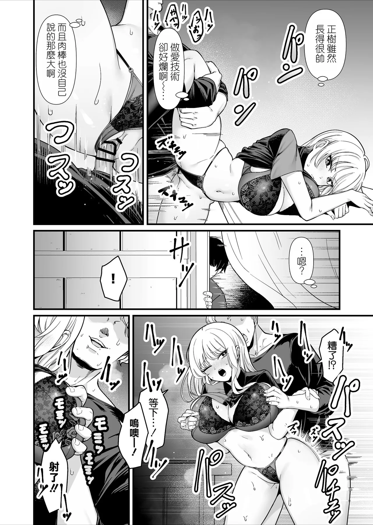 [Maritozzo] Kareshi Mochi Kyonyuu Beit Gal to Mechakucha Sex shita Hanashi [Chinese] [空気系☆漢化] imagen número 8