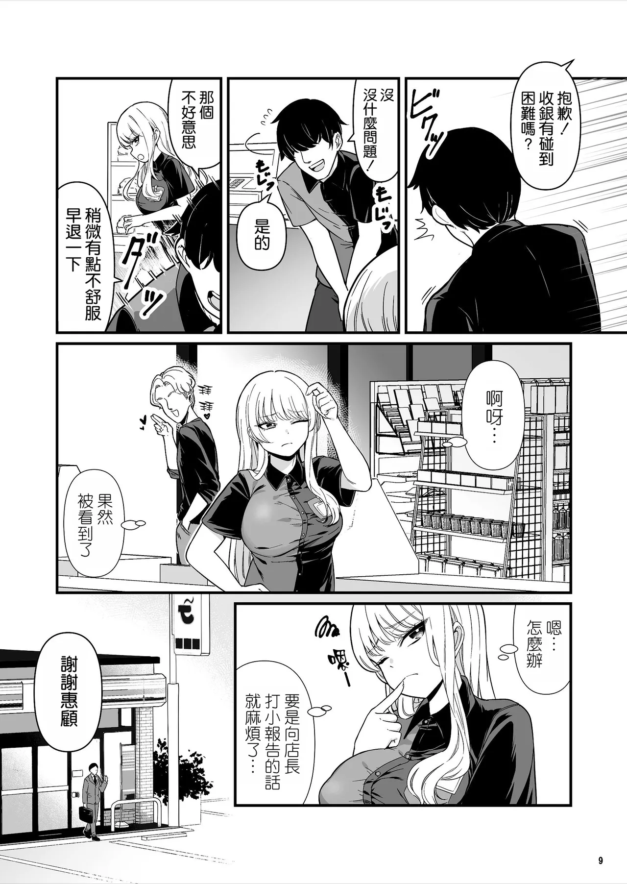 [Maritozzo] Kareshi Mochi Kyonyuu Beit Gal to Mechakucha Sex shita Hanashi [Chinese] [空気系☆漢化] imagen número 10