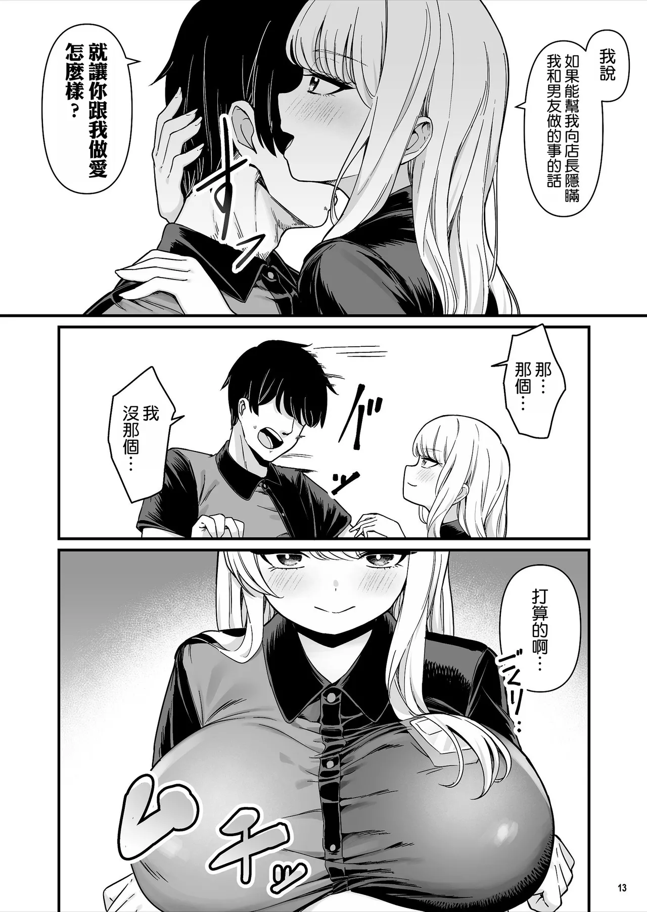 [Maritozzo] Kareshi Mochi Kyonyuu Beit Gal to Mechakucha Sex shita Hanashi [Chinese] [空気系☆漢化] imagen número 14