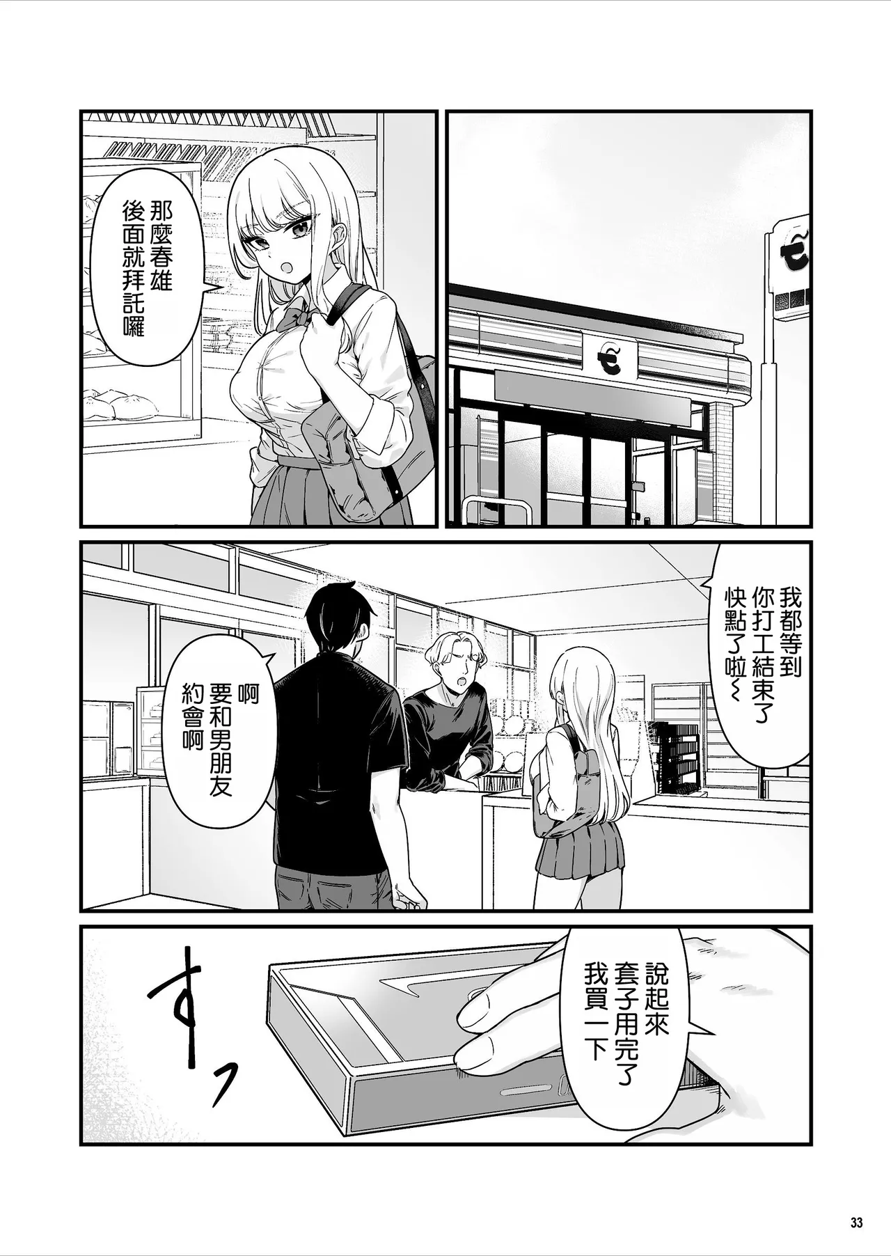 [Maritozzo] Kareshi Mochi Kyonyuu Beit Gal to Mechakucha Sex shita Hanashi [Chinese] [空気系☆漢化] imagen número 34