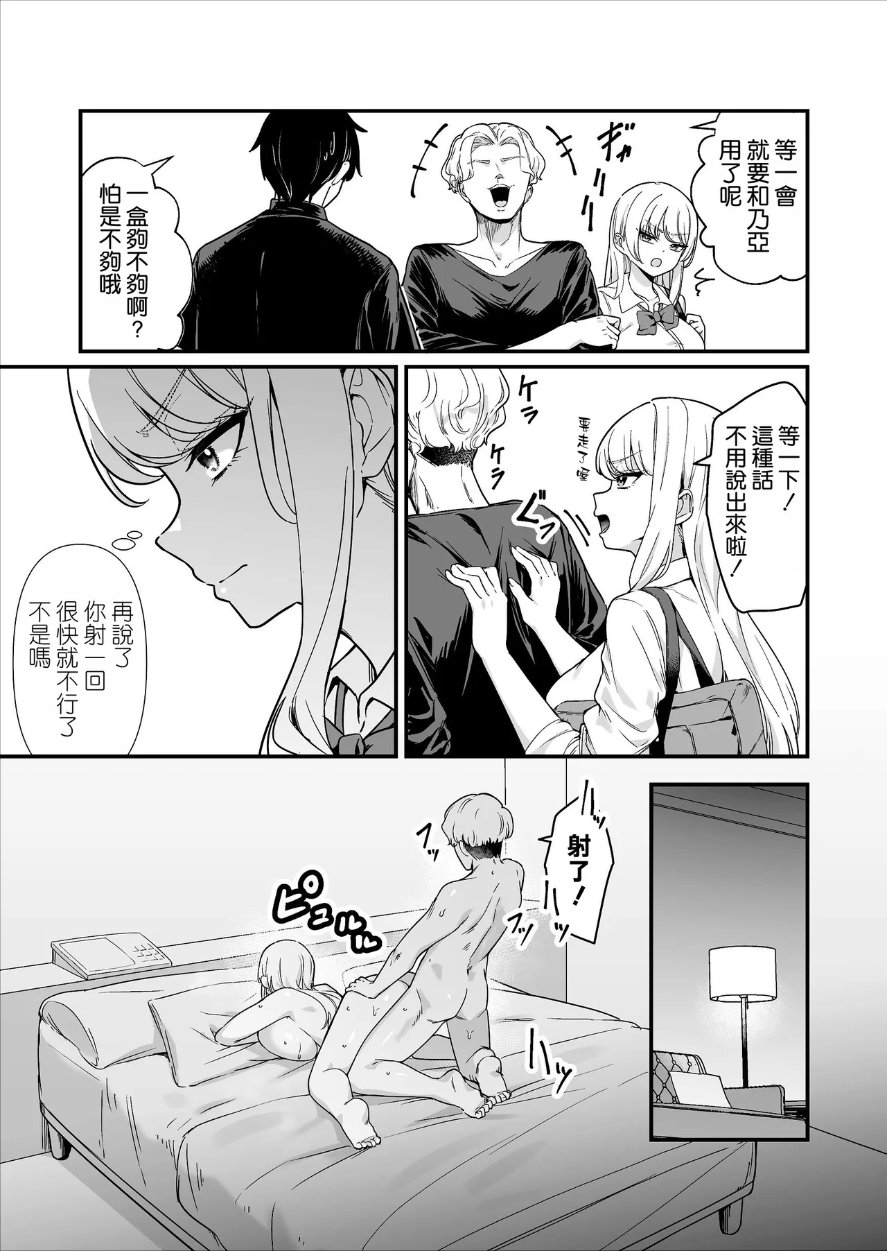 [Maritozzo] Kareshi Mochi Kyonyuu Beit Gal to Mechakucha Sex shita Hanashi [Chinese] [空気系☆漢化] imagen número 35