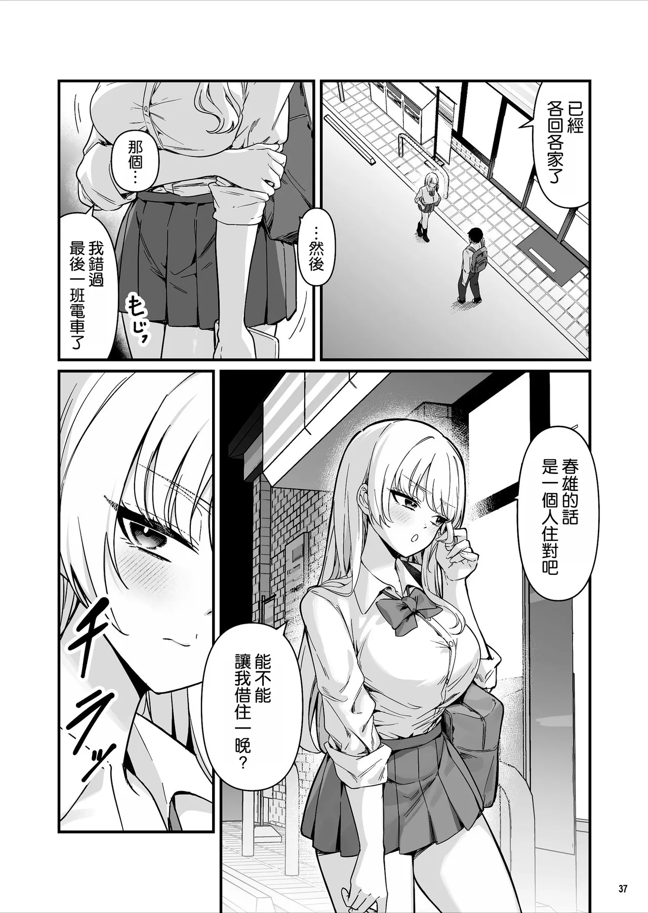 [Maritozzo] Kareshi Mochi Kyonyuu Beit Gal to Mechakucha Sex shita Hanashi [Chinese] [空気系☆漢化] imagen número 38