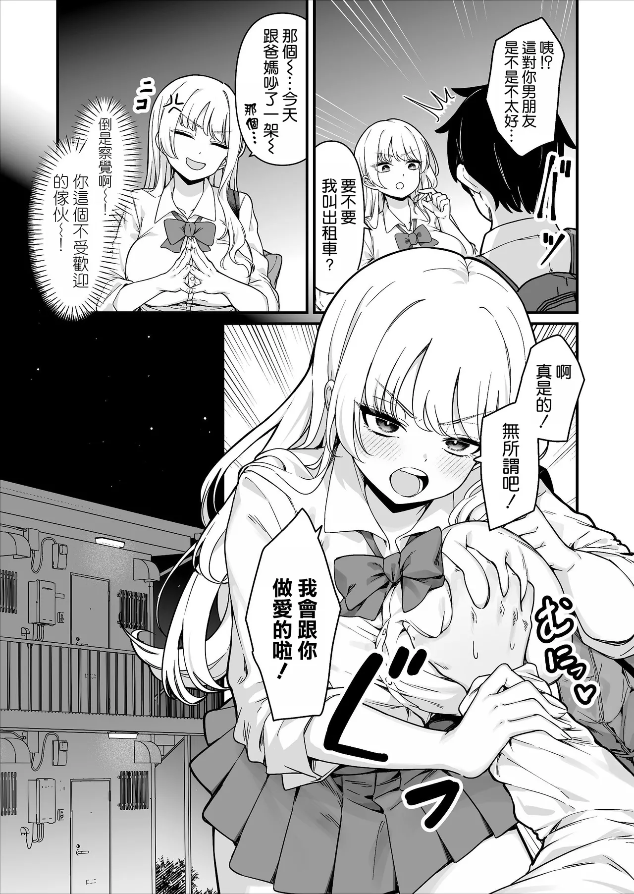 [Maritozzo] Kareshi Mochi Kyonyuu Beit Gal to Mechakucha Sex shita Hanashi [Chinese] [空気系☆漢化] imagen número 39