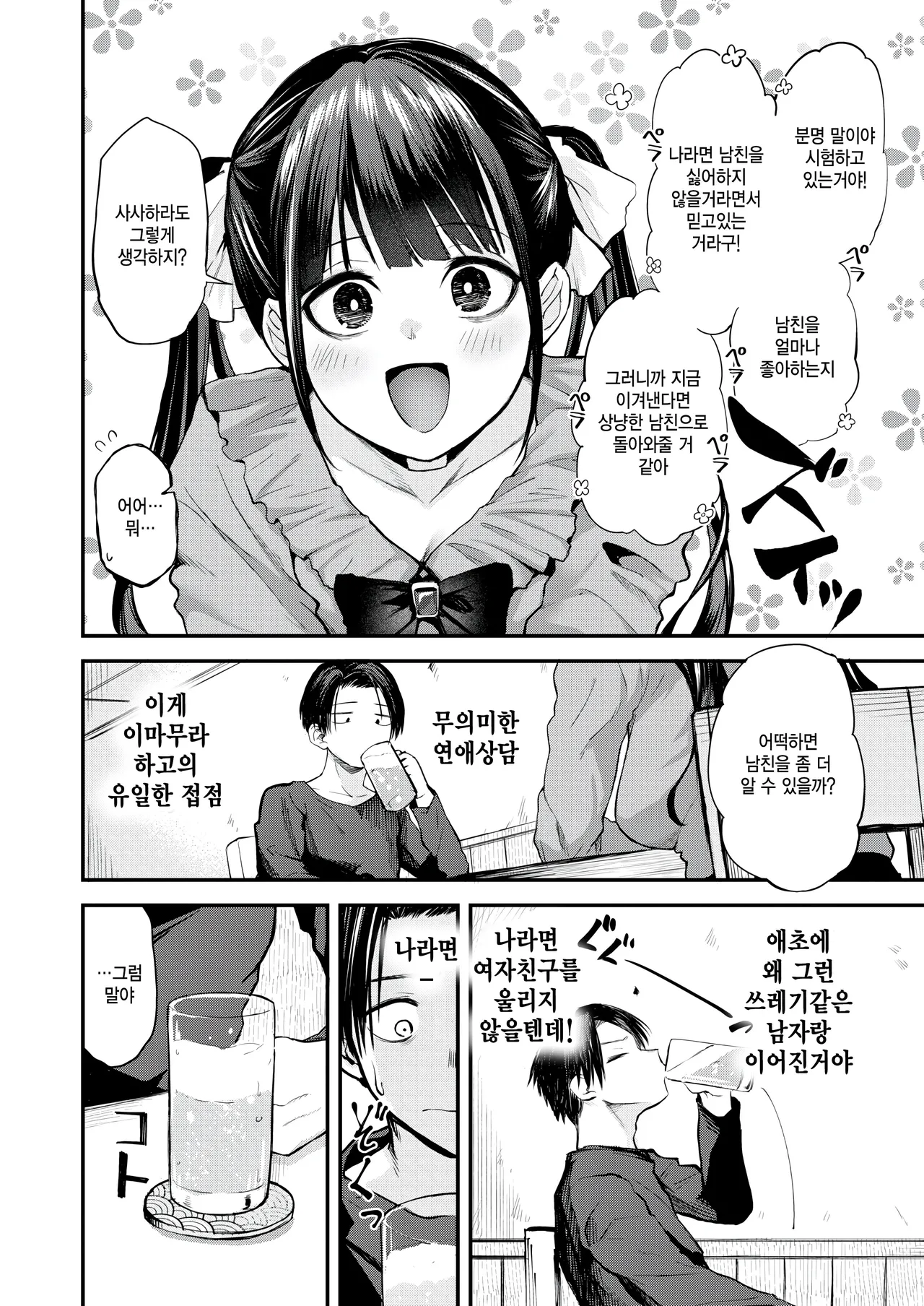 [Toushiki Yubune] sukikurabe (COMIC Kairakuten 2025-07) [Korean] numero di immagine  4