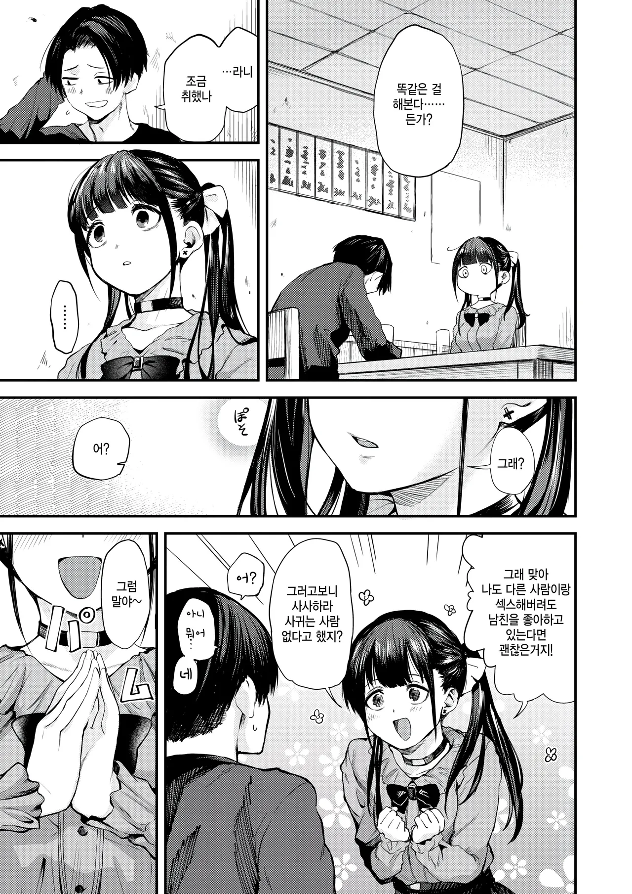 [Toushiki Yubune] sukikurabe (COMIC Kairakuten 2025-07) [Korean] numero di immagine  5