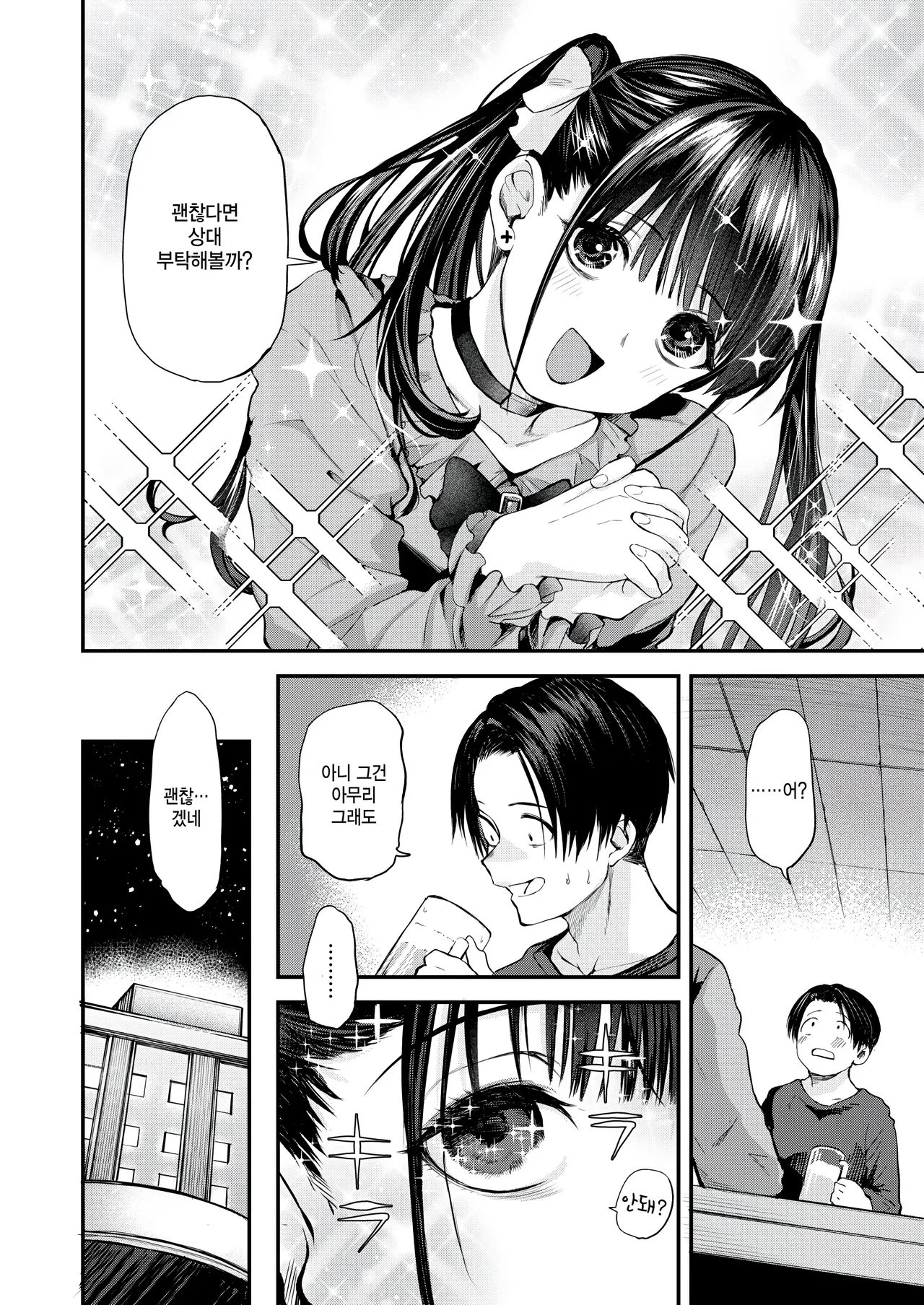 [Toushiki Yubune] sukikurabe (COMIC Kairakuten 2025-07) [Korean] numero di immagine  6