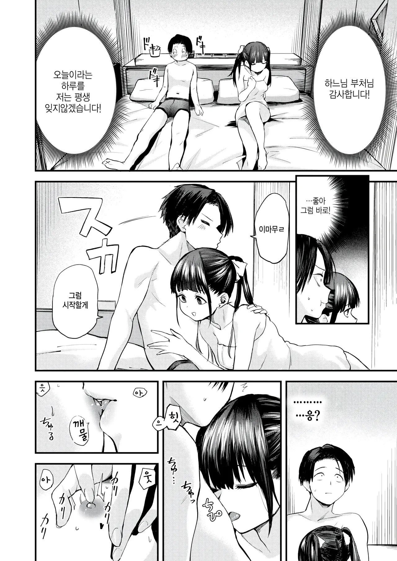 [Toushiki Yubune] sukikurabe (COMIC Kairakuten 2025-07) [Korean] numero di immagine  8