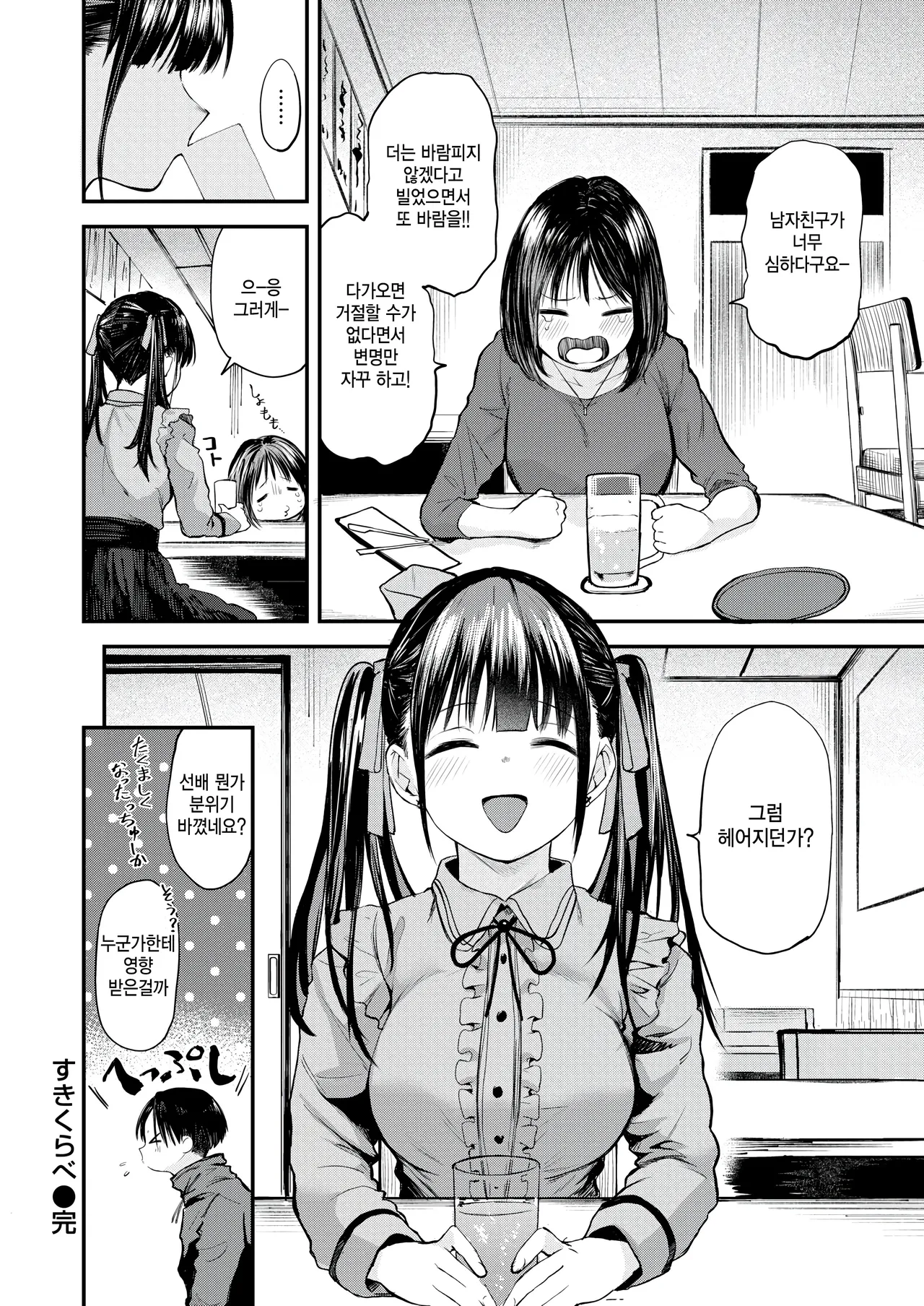 [Toushiki Yubune] sukikurabe (COMIC Kairakuten 2025-07) [Korean] numero di immagine  28