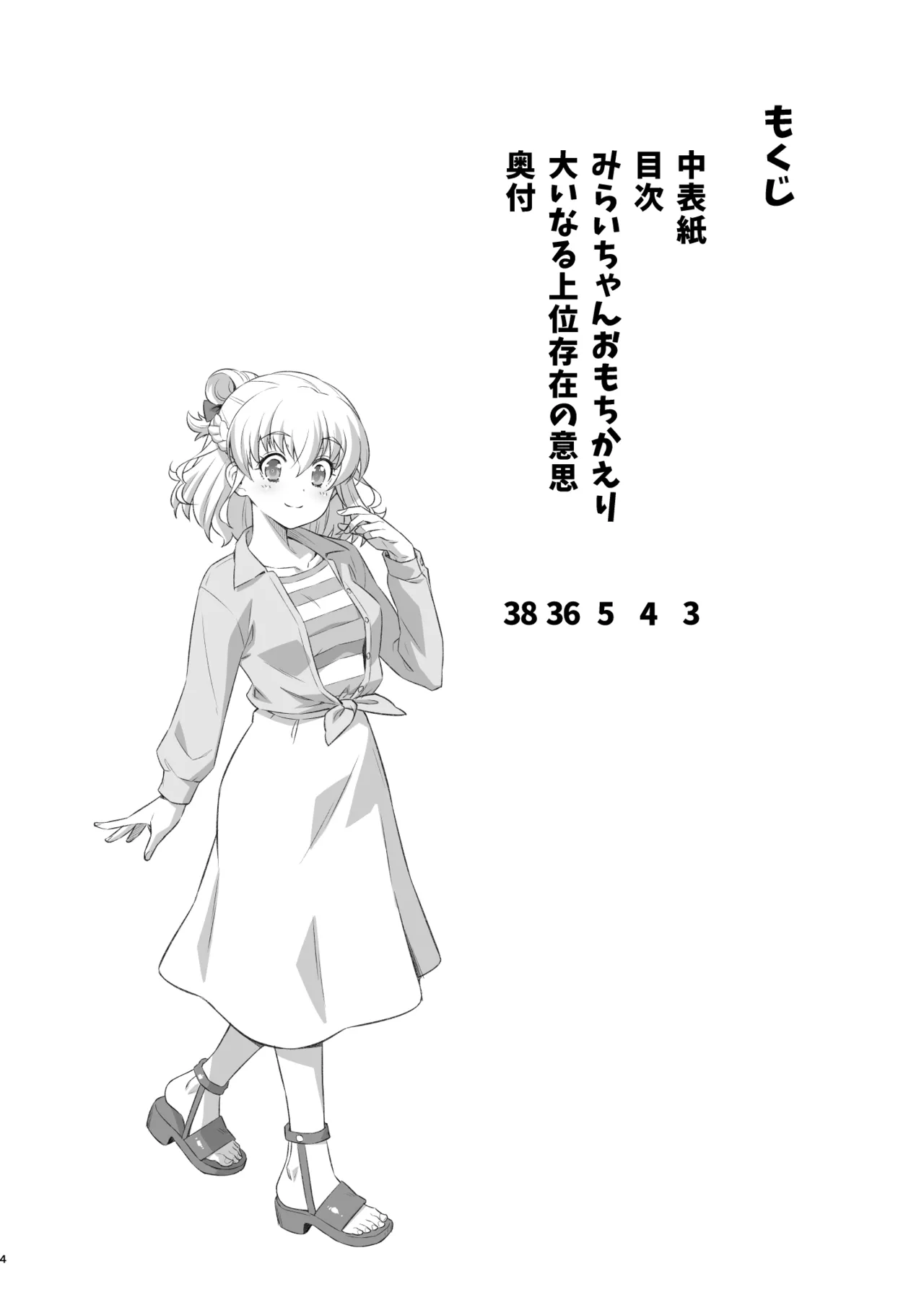 [ACID EATERS(Kazuma Muramasa)]Mirai Chan Omochikaeri(Mahou Tsukai Precure!)[Digitial] numero di immagine  3